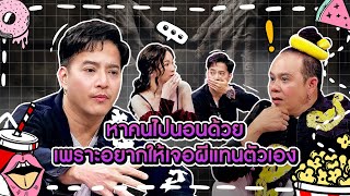 [Highlight] “ตุ้ย เกียรติกมล” เวลานอนต่างที่จะไม่นอนคนเดียวจะหาคนไปนอนด้วยเพราะอยากให้เจอผีแทนตัวเอง by TV Thunder Official 535 views 23 hours ago 4 minutes, 4 seconds