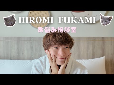 【お悩み相談】ごきげんよう みんなの人生【FUKAMIちゃん番外編】