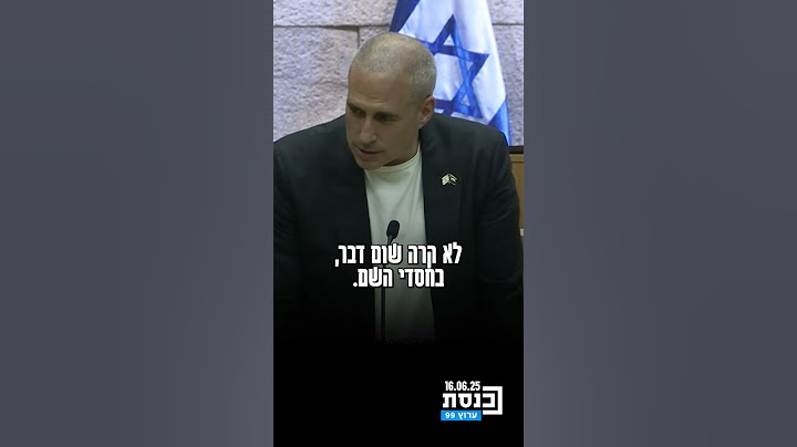 לאחר שביתו נפגע הלילה כתוצאה מהמתקפה האיראנית, ח"כ חנוך מילביצקי סיפר במליאה