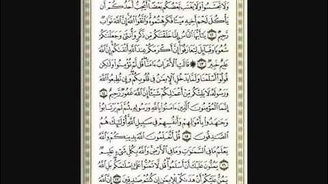 سورة الحجرات - الشيخ عبدالله خياط رحمه الله