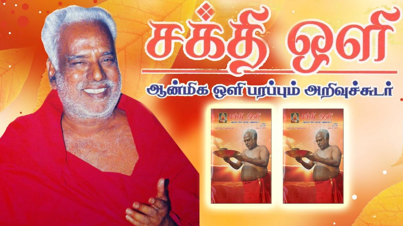 Sakthi Arun - Sakthi Oli | சக்தி ஓளி புத்தகம் முக்கியத்துவம் ...