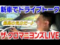 【ライブ初参戦】ザ・クロマニヨンズが最高すぎる!!!