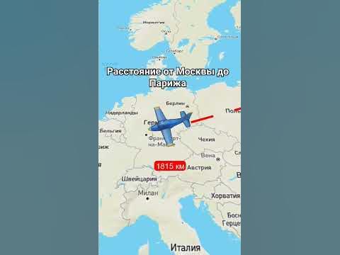 Расстояние от Москвы до Парижа #shorts #travelboast #хочуврек - YouTube