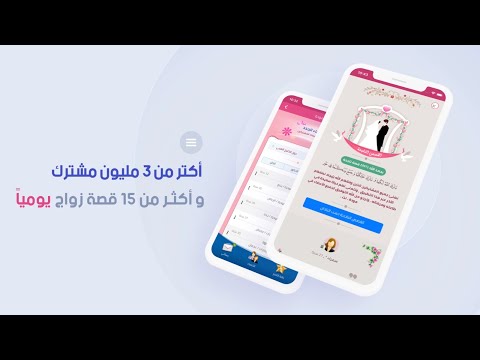 أهم تطبيقات الزواج في الخليج لعام 2024 - التطبيق 2: مودة