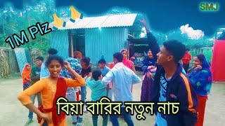আরালে আরালে আইসোগো বিয়ান // Arale Arale Aiso Go Biyan New Dance 2024