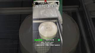 일체형 수축 포장기 #포장기 #machine #수축포장기
