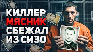 Киллер мясник сбежал из СИЗО. Как была взломана “Матросская тишина”