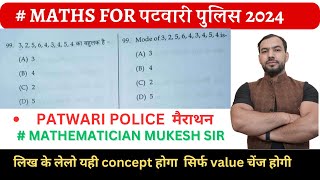 पटवारी पुलिस MATHS MOCK TEST  || HP JBT TET PYQ July 2022 30 MCQS ||