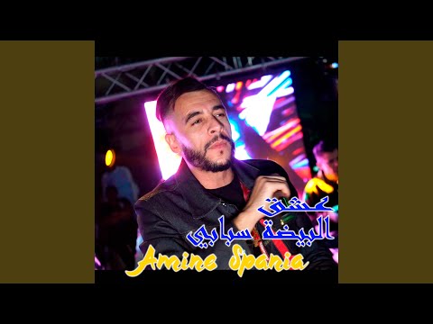 عشق البيضة سبابي