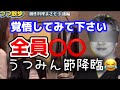【うつみん】まさぞう後編 辛口トーク NGワード プライベートトーク #無所属連合 #うつみん #食事 #浅草 #うつ散歩