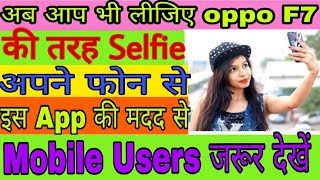 [Hindi] How to Install Oppo F7 Selfie Camera Application in Any Android phone By Sikho With Jk screenshot 2