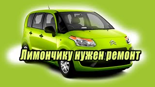 Ситроен с3 пикассо (citroen picasso c3) Заменим шаровые, антифриз, задние диски с колодками.