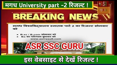 Magadh University part 2 result 2019 / Mu part 2 result 2019  : ASR SSC GURU इस वेबसाइट से देखें !