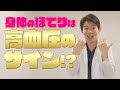 火照り、のぼせは高血圧のサイン!?