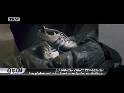 New Η συγκινητική διαφήμιση, που απορρίφθηκε από την Adidas.