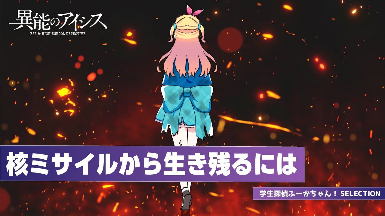 核ミサイルから生き延びるには 核戦争 アニメ Youtube