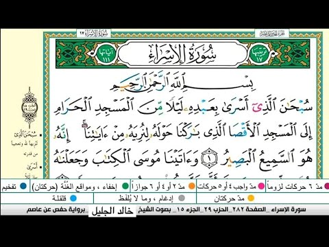 خشوع لايوصف وبكاء عجيب الشيخ خالد الجليل سورة الإس ر اء مكتوبة