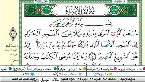 خشوع لايوصف وبكاء عجيب|الشيخ خالد الجليل |سورة الإسْرَاء مكتوبة |Khaled Al-Jalil, Surah Al-Isra