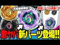 【新情報】遠心力&持久力特化のベイが登場...覇権を握りそうな新ビットもマジでヤバいかも...【ベイブレードX】【性能&収録パーツも徹底解説】ブラキオウィップOW5-70Nr