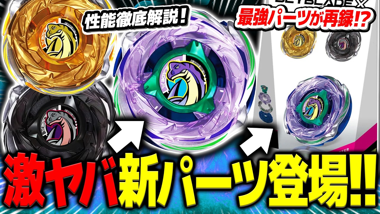 New Information] A Beyblade specializing in centrifugal force and