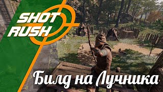 картинка: Билд на Зелёную ветку Следопыт, Лучник, Повелитель зверей  - Эншраудед / Enshrouded