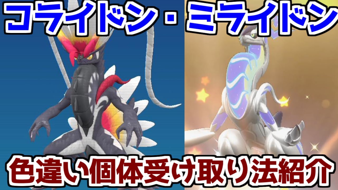 ポケモン X 配布　未受け取り　映画　色違い ポケモンSV 藍の円盤】色違いコライドン・色違いミライドン 配布