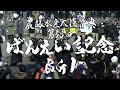 第58回ばんえい記念