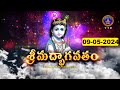   srimad bhagavatham  kuppa viswanadha sarma  tirumala  09052024  svbc ttd