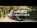 映画『私が愛した大統領』予告編