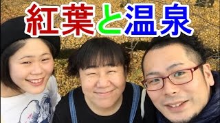 家族で紅葉と温泉に行くぞ！牛滝温泉・いよやかの郷