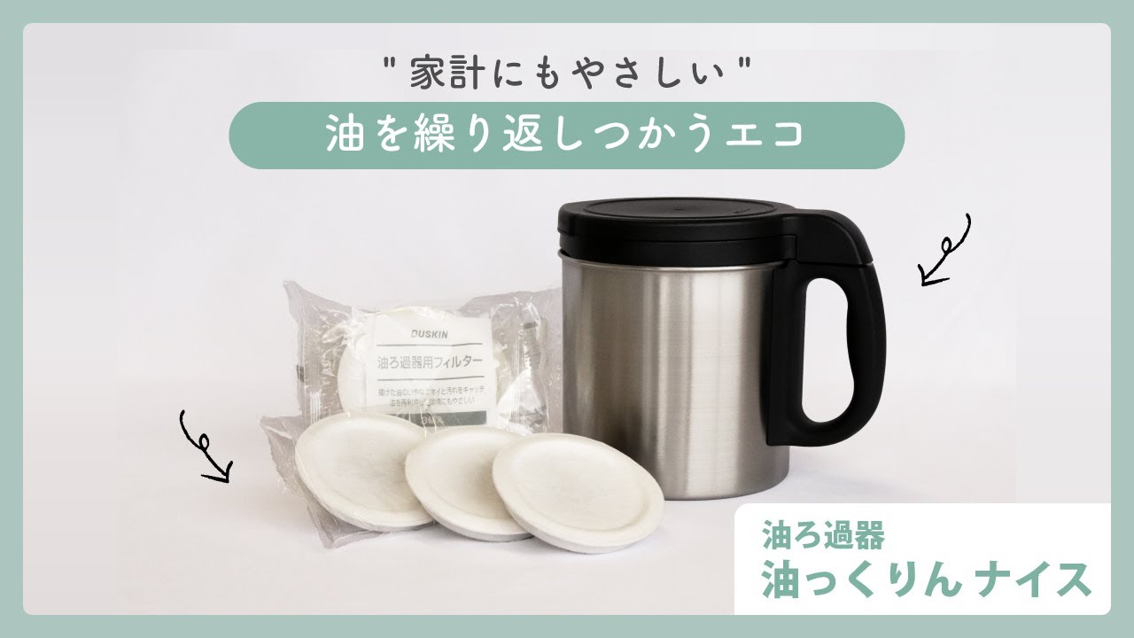 油ろ過器 油っくりん ナイス - ダスキン新潟グループ - YouTube