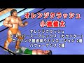 FPW 技クラフト: 小橋健太/建太 - クラフト技集 Vol. 3