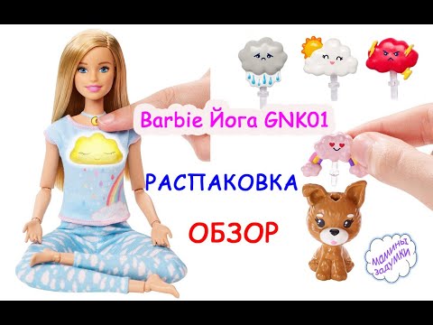 Video: Game set for Barbie dolls Whom to be? Yoga (with light and sound effects) Barbie 10952652