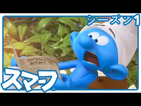 スマ―フ• 日本語 - YouTube