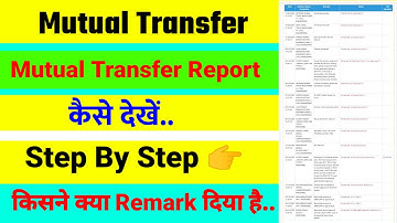 Mutual Transfer Status Kese Check Kare | Mutual Transfer Re-Assign Transfer Request