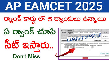 Ap eamcet 2025 ర్యాంక్ కార్డు లొ 5 ర్యాంకులు ఏ ర్యాంక్ చూసి సీట్ ఇస్తారు? | eamcet counselling dates