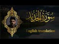 سورة الحديد اسلام صبحي Surat Al Hadid By Islam Sobhi اسلام صبحي سورة الحديد اسلام صبحي Surat Al Hadid By Islam Sobhi اسلام صبحي