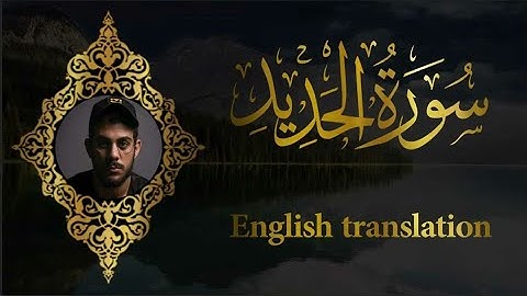 سورة الحديد اسلام صبحي / surat Al hadid by islam sobhi#اسلام_صبحي