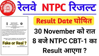 NTPC Result 2021 | RRB NTPC Result Date | NTPC RESULT UPDATE | NTPC RESULT kab aayega