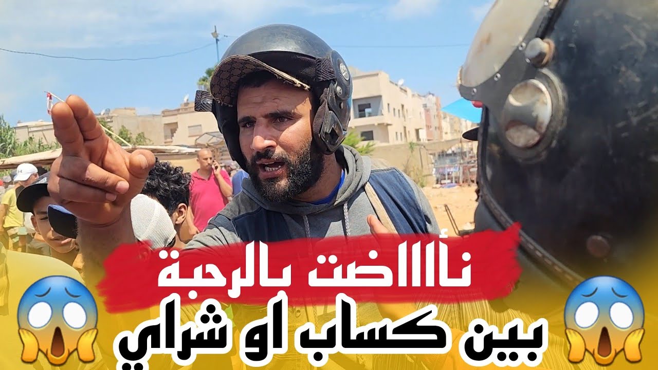 نأاااضت بالرحبة .. بين كساب او شراي .. بسبب غلاء الحولي عيد الأضحى 2024