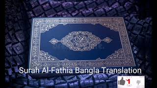 সুরা Surah Al-Fathia& Surah An Nas& Surah Al Falaq& Surah Al-Ikhlas& Surah Lahab Bangla Translation