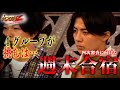 【iCON Zオーディション】Ep.7 四次審査に向け週末合宿