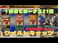 ワイルドキャッツ(アニマルver.)実戦!3号機は連チャン時代!