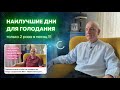 Лучшие дни для голодания по фазам Луны — удивительные факты!