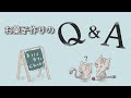#1 ネコノメカフェ お菓子作りのＱ＆Ａ