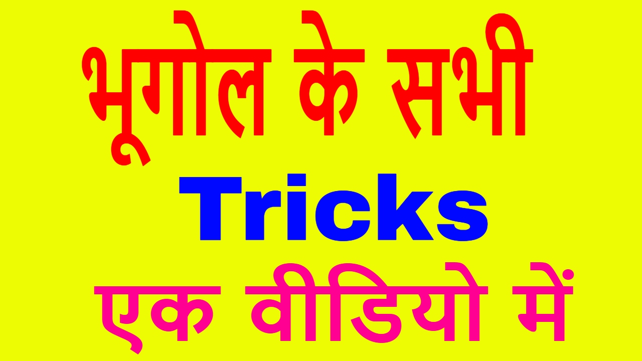 ALL GEOGRAPHY Tricks in one video .prime meridian/ grate five lake / in