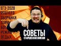 ✓ Советы старшеклассникам: ЕГЭ, Ларин, РешуЕГЭ, бот, отдых | трушин ответит #057 | Борис Трушин