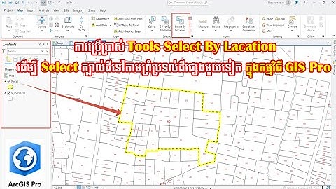 ការប្រើប្រាស់ Tools Select By Lacation ដើម្បី Select ក្បាល់ដីទៅតាមព្រំប្រទល់ដីផ្សេងមួយទៀត