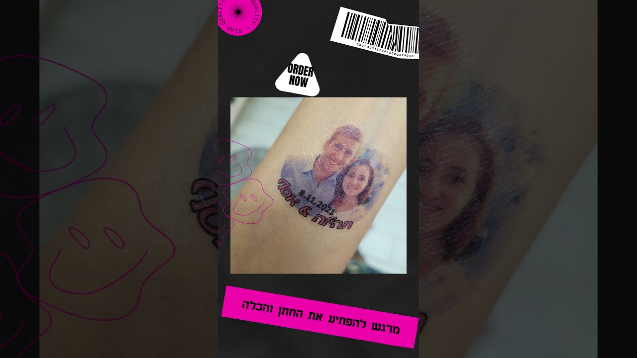 הדפסת קעקועים ממותגים לחתונה, ליום הולדת, לאירועי חברה ואירגונים | הלהיט שכבש את המדינה מאת: תעתועים