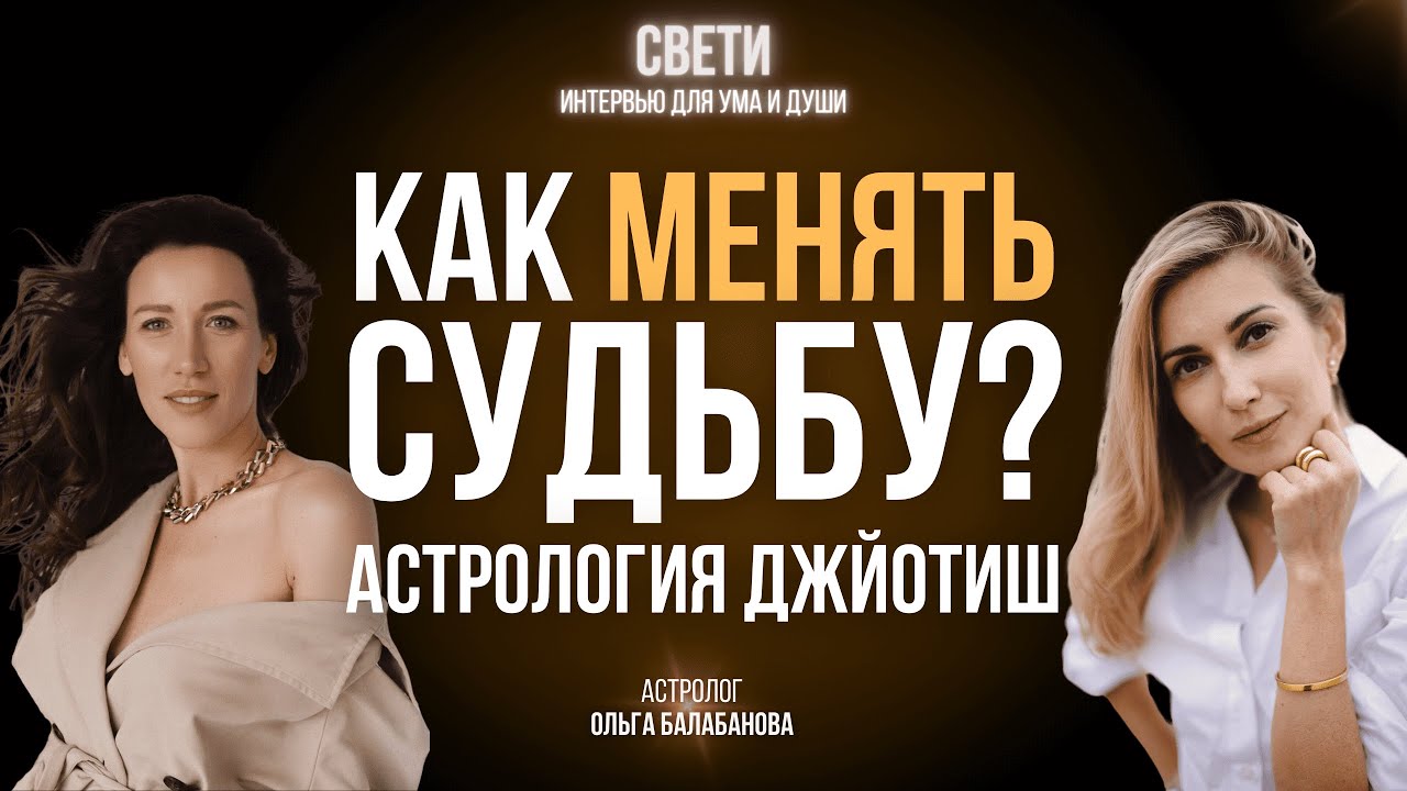 Ольга Астролог